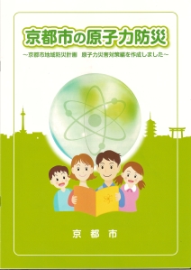 Kyoto City Government's Protection Plan for Nuclear Disasters